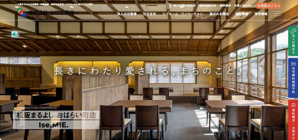 株式会社山口工務店