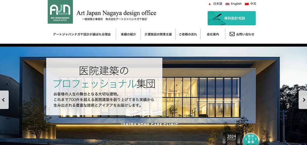 アートジャパンナガヤ設計