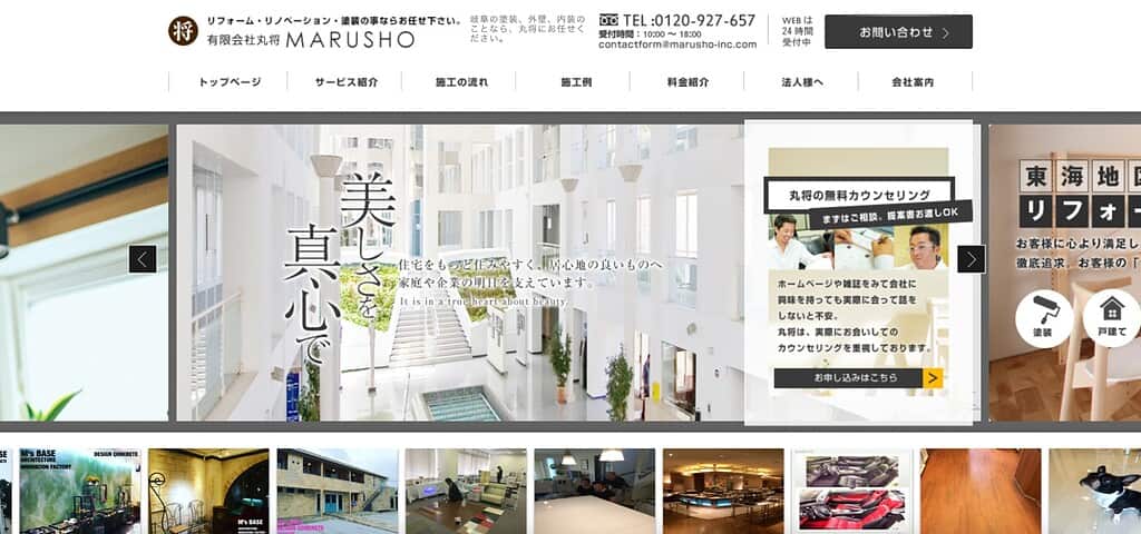 有限会社丸将