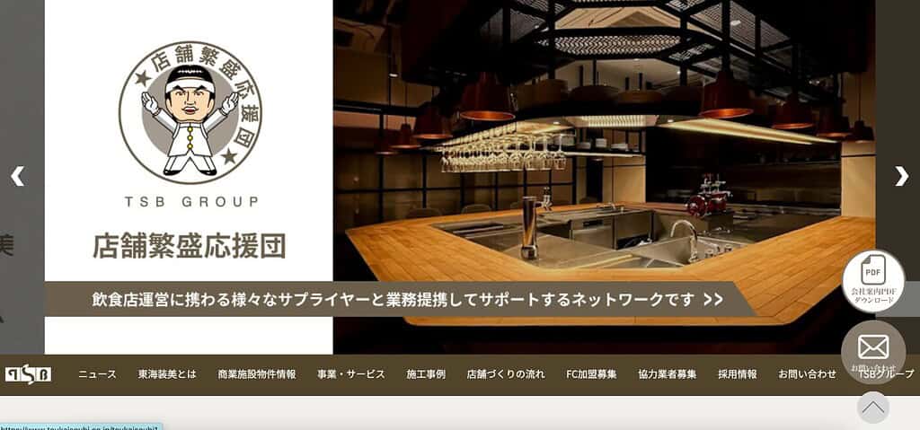 株式会社東海装美