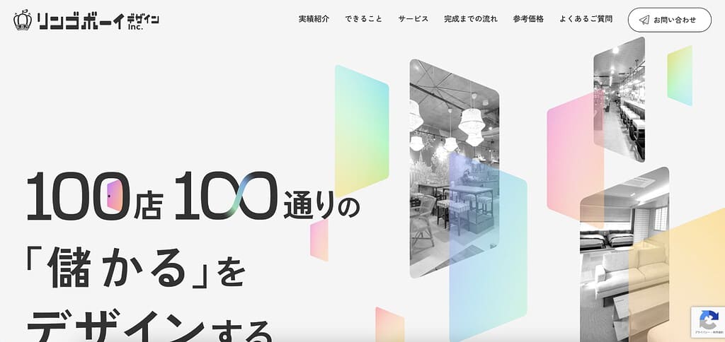 リンゴボーイデザイン株式会社