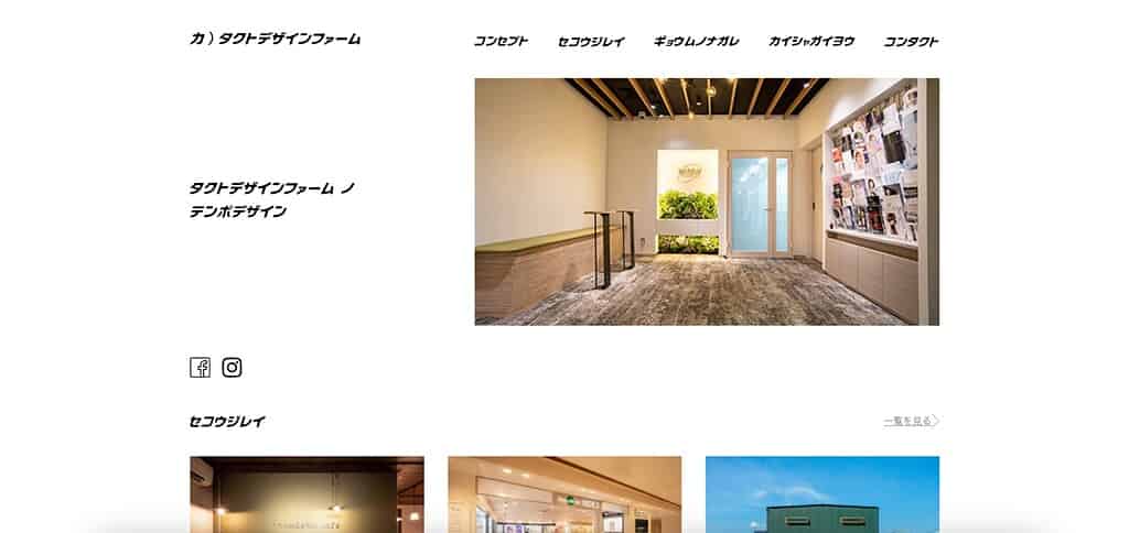株式会社タクトデザインファーム
