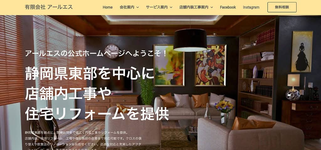 有限会社アールエス