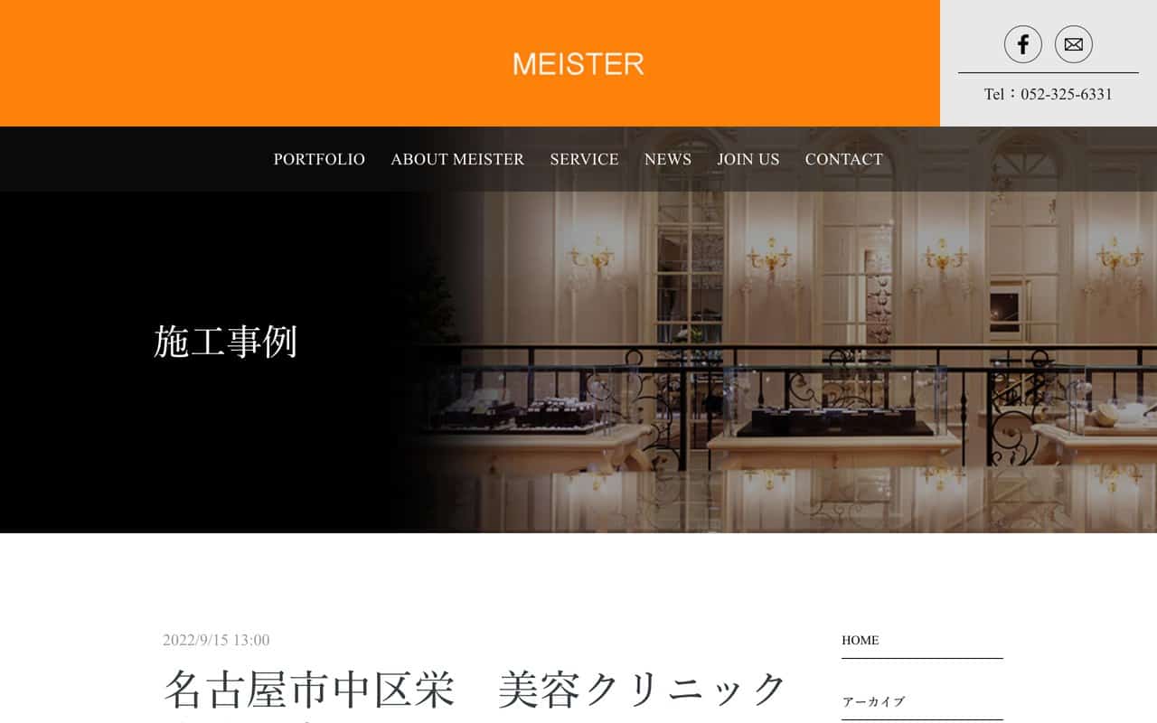 株式会社マイスター