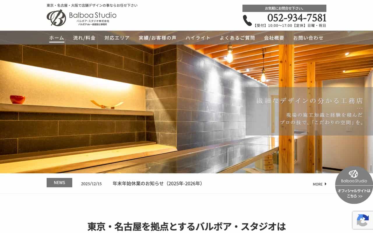 バルボア・スタジオ株式会社