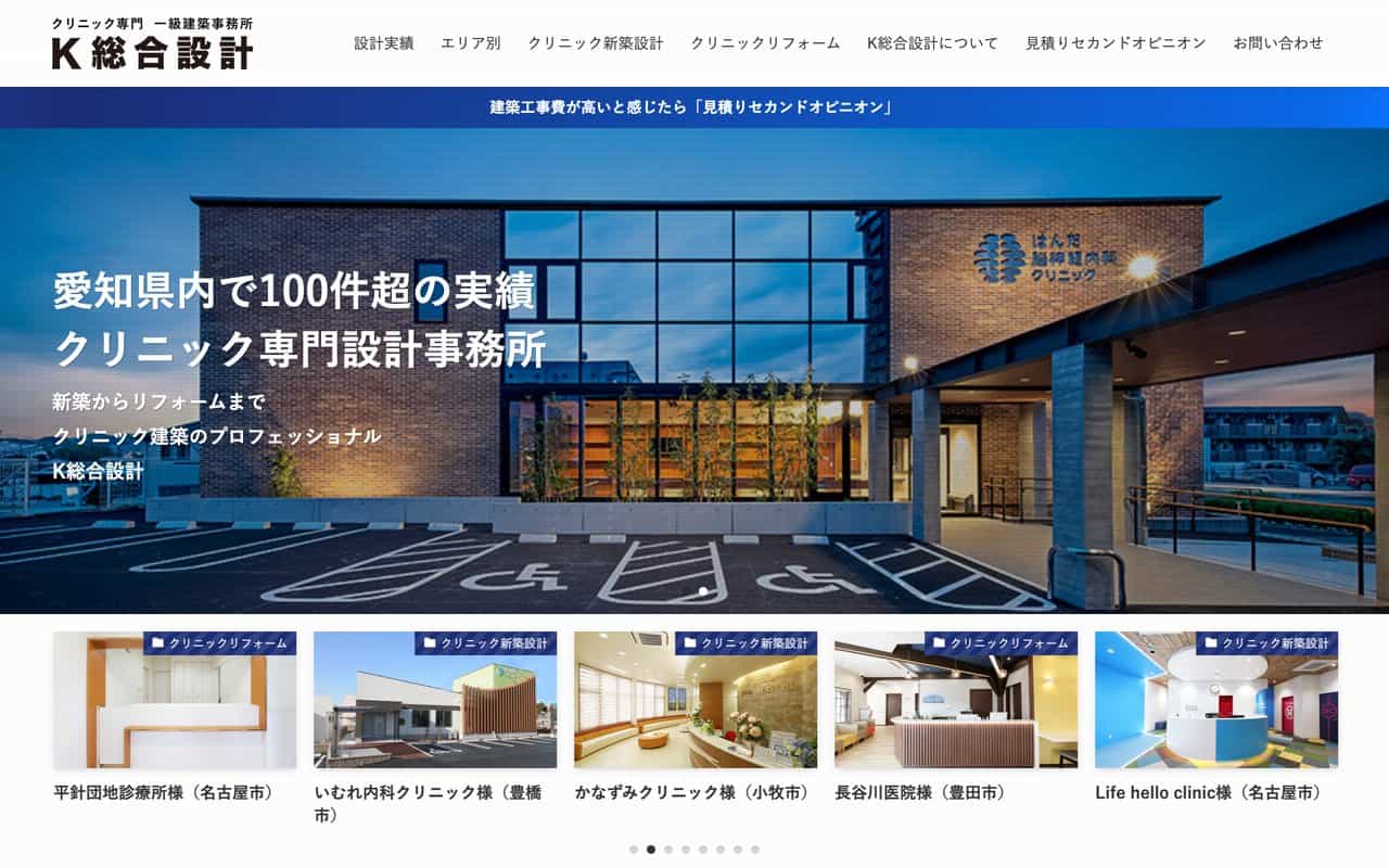 K総合設計