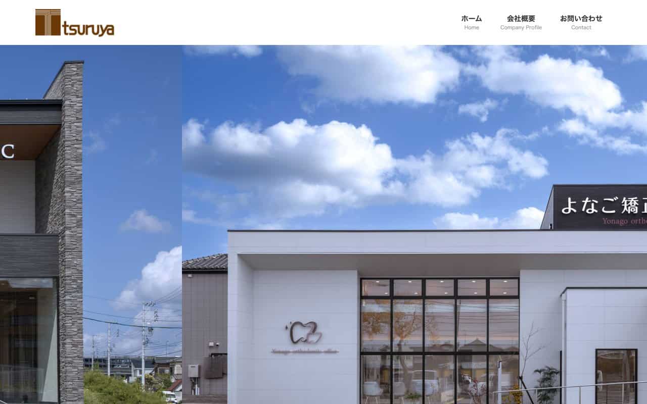 つるや株式会社