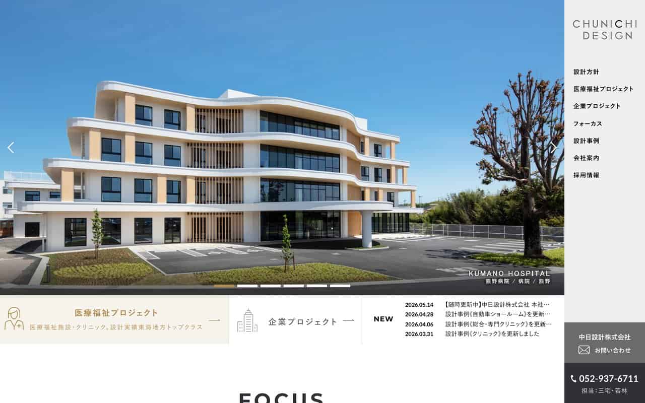 中日設計株式会社