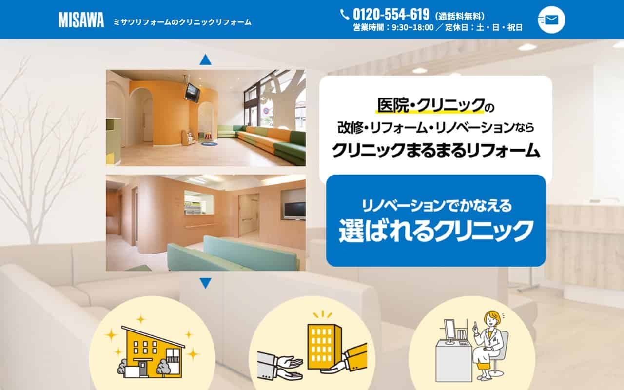 ミサワリフォーム株式会社