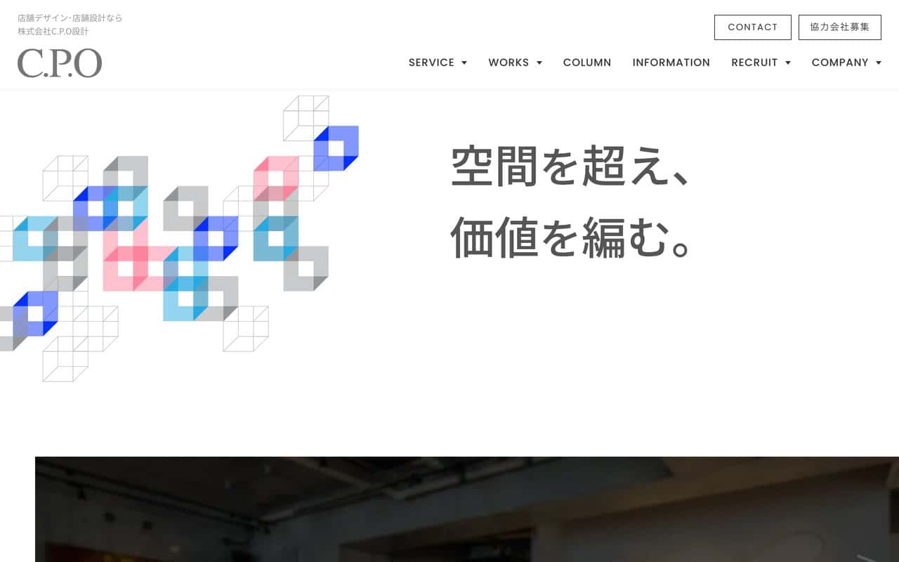 株式会社C.P.O設計