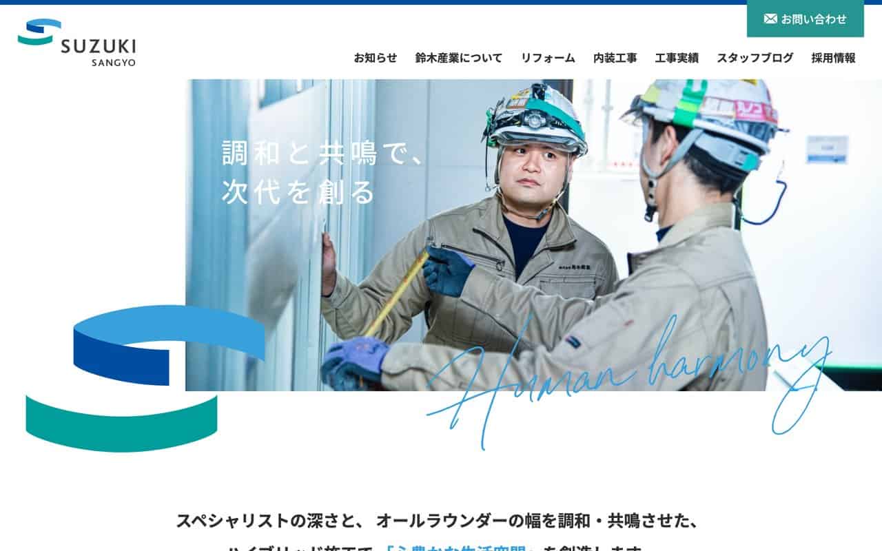 株式会社鈴木産業