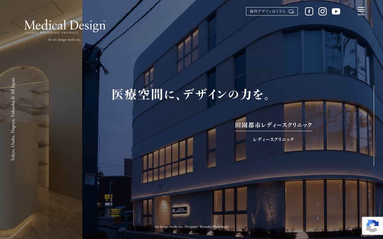 オジデザインワークス株式会社(Medical Design™)