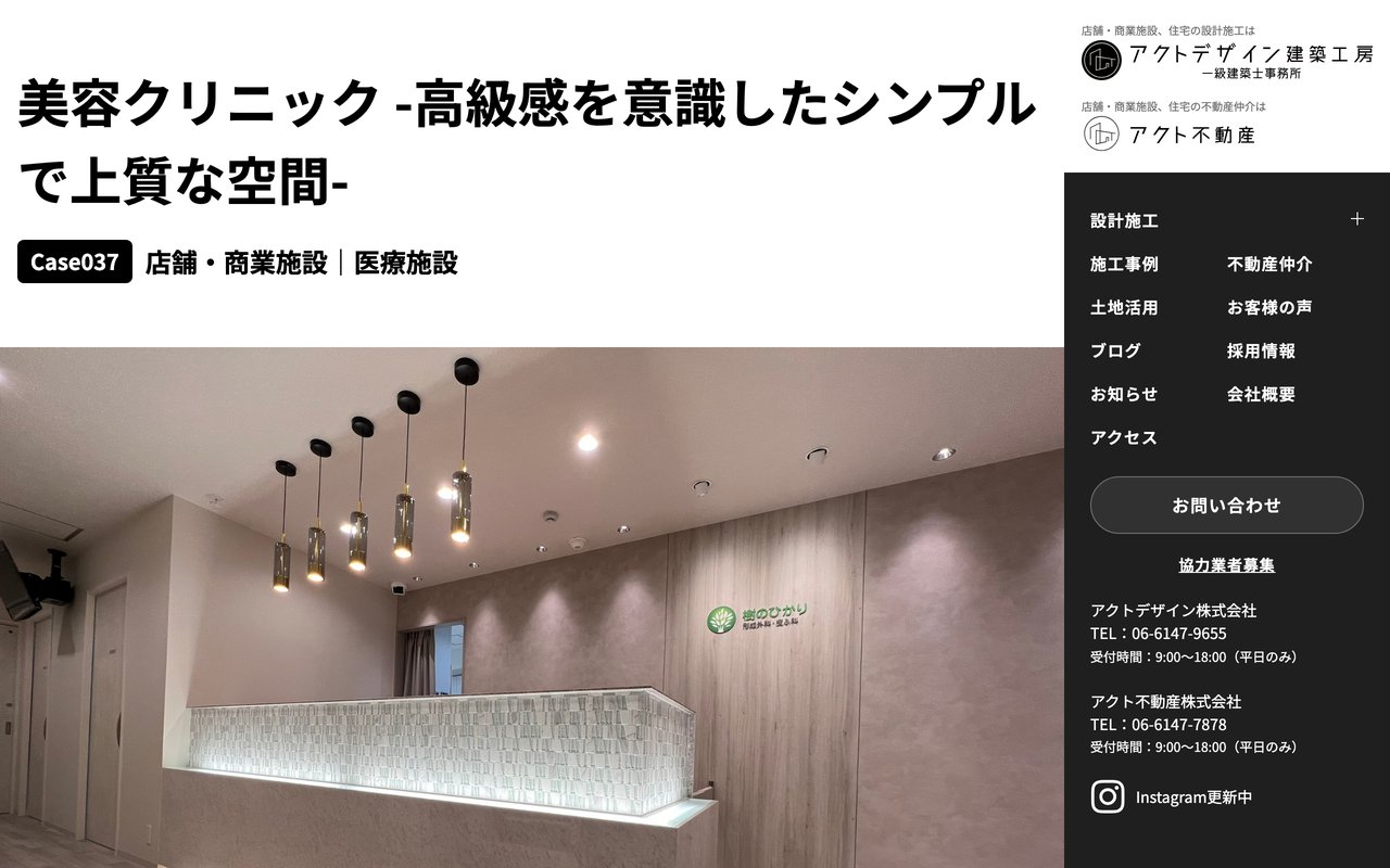 アクトデザイン建築工房(株式会社アクト不動産)