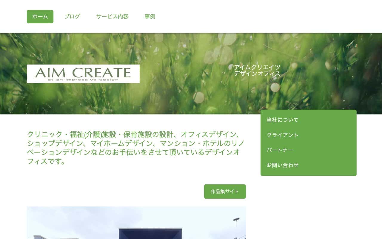 アイムクリエイツデザインオフィス