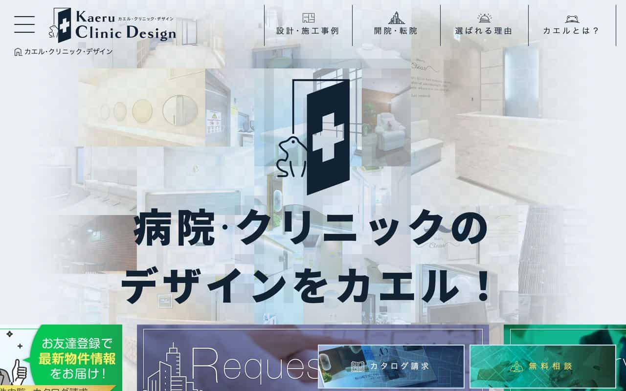 カエル・クリニック・デザイン