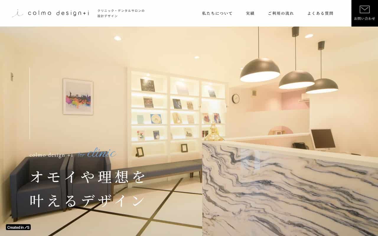コルモデザイン（株式会社colmo design plus i）
