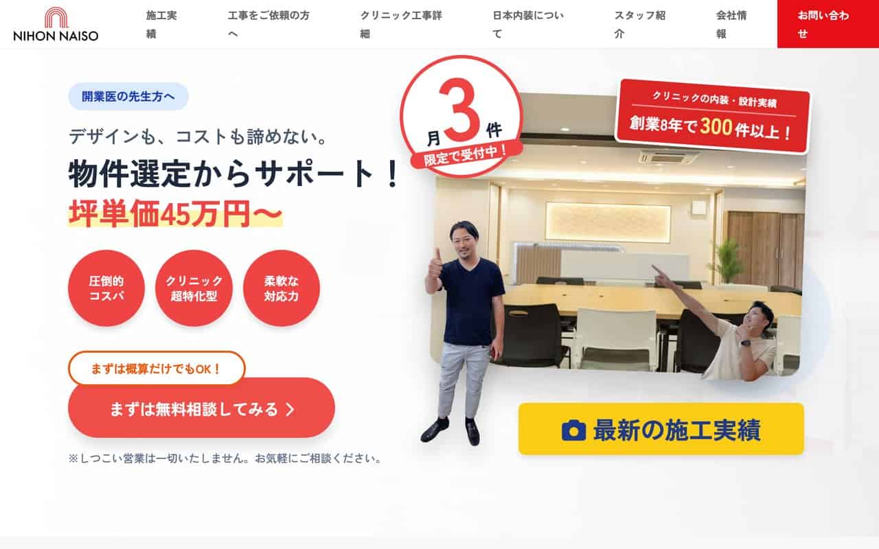 日本内装株式会社