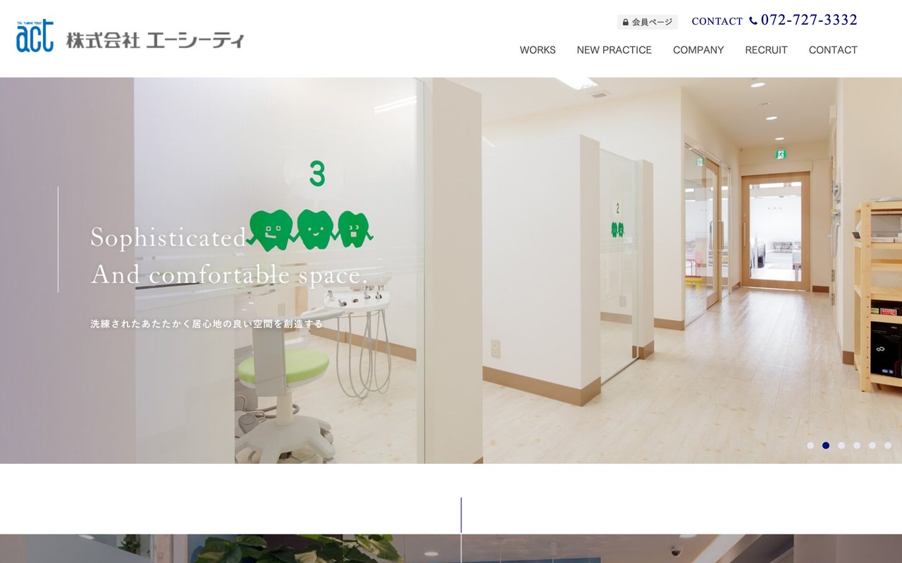 株式会社エーシーティ
