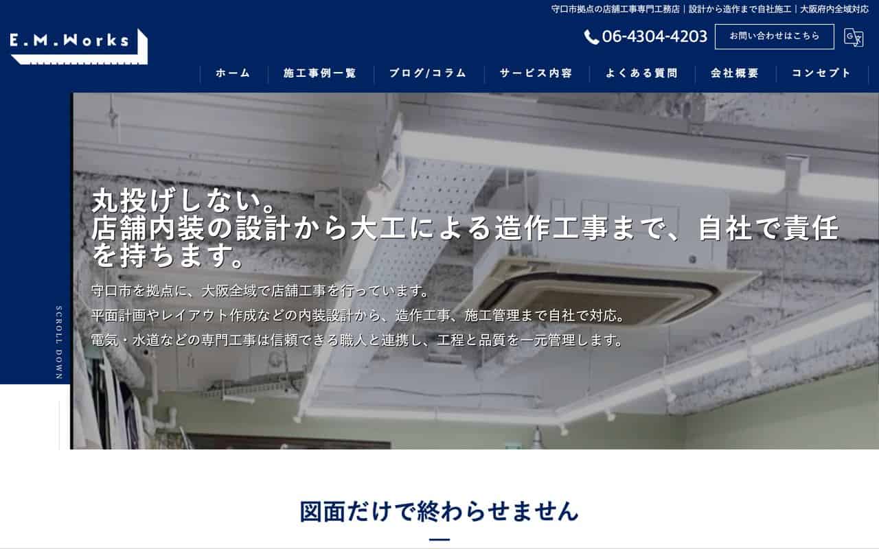 株式会社FREEAKS（E.M.Works）