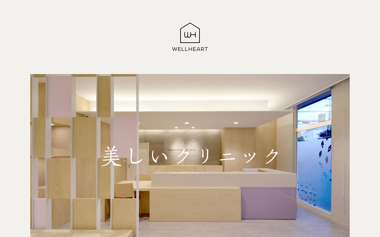 株式会社ウェルハート