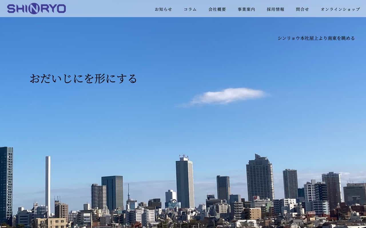 株式会社シンリョウ