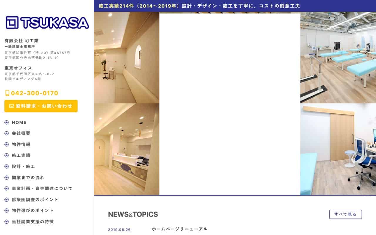 有限会社司工業