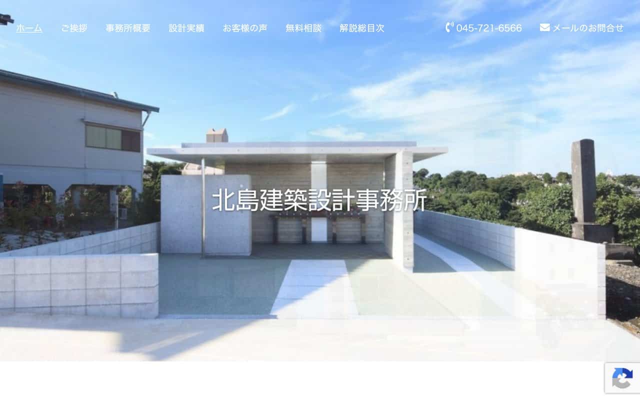 北島建築設計事務所