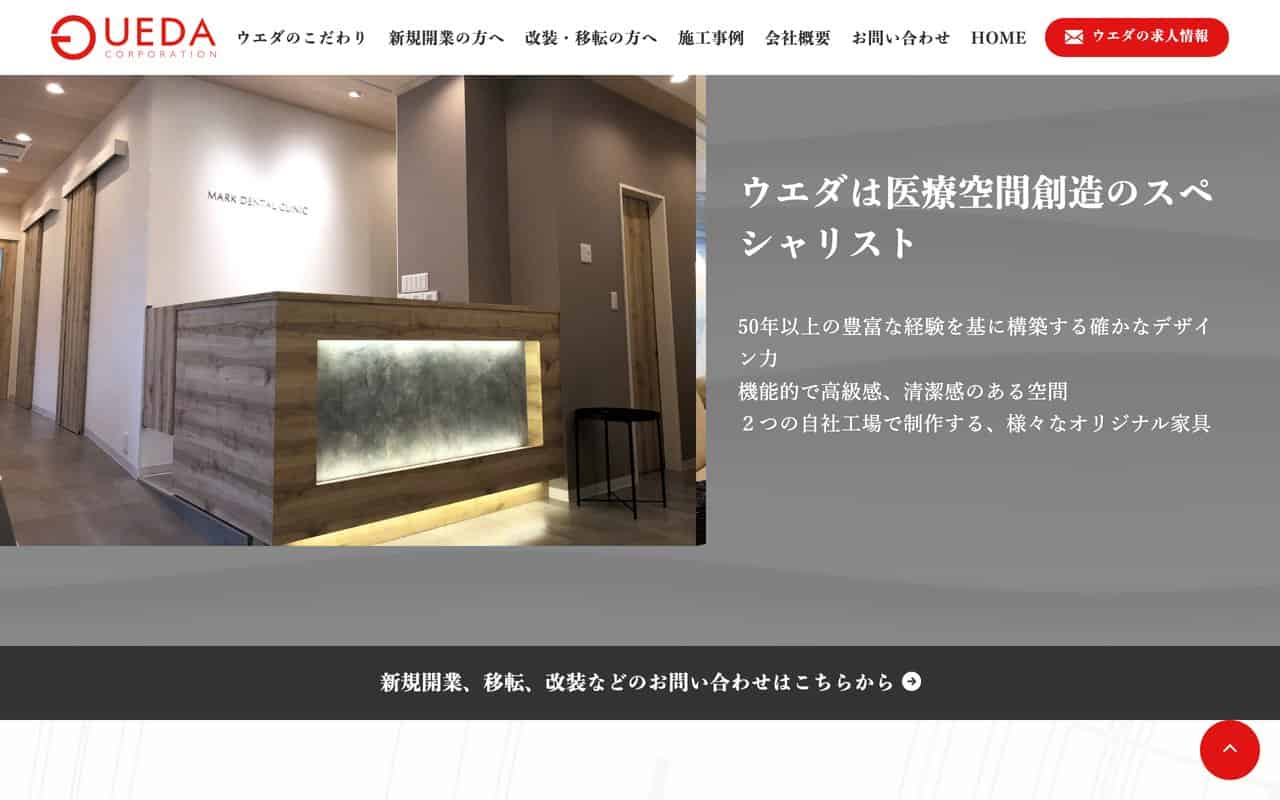 株式会社ウエダ