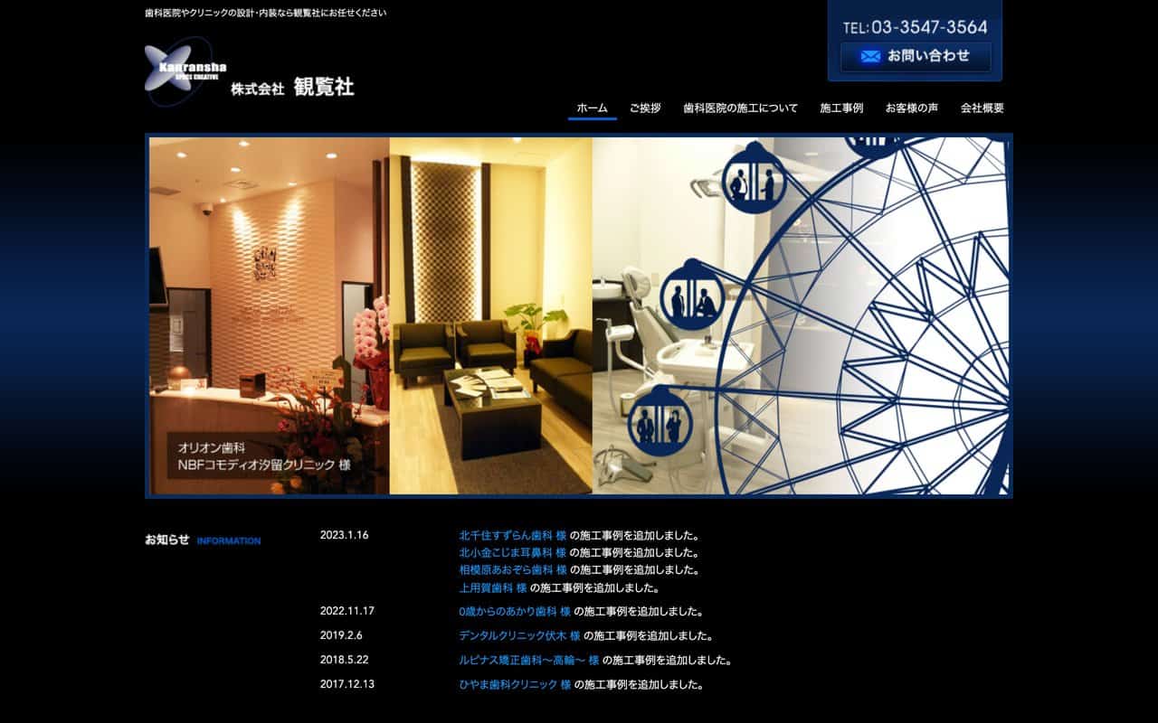 株式会社観覧社