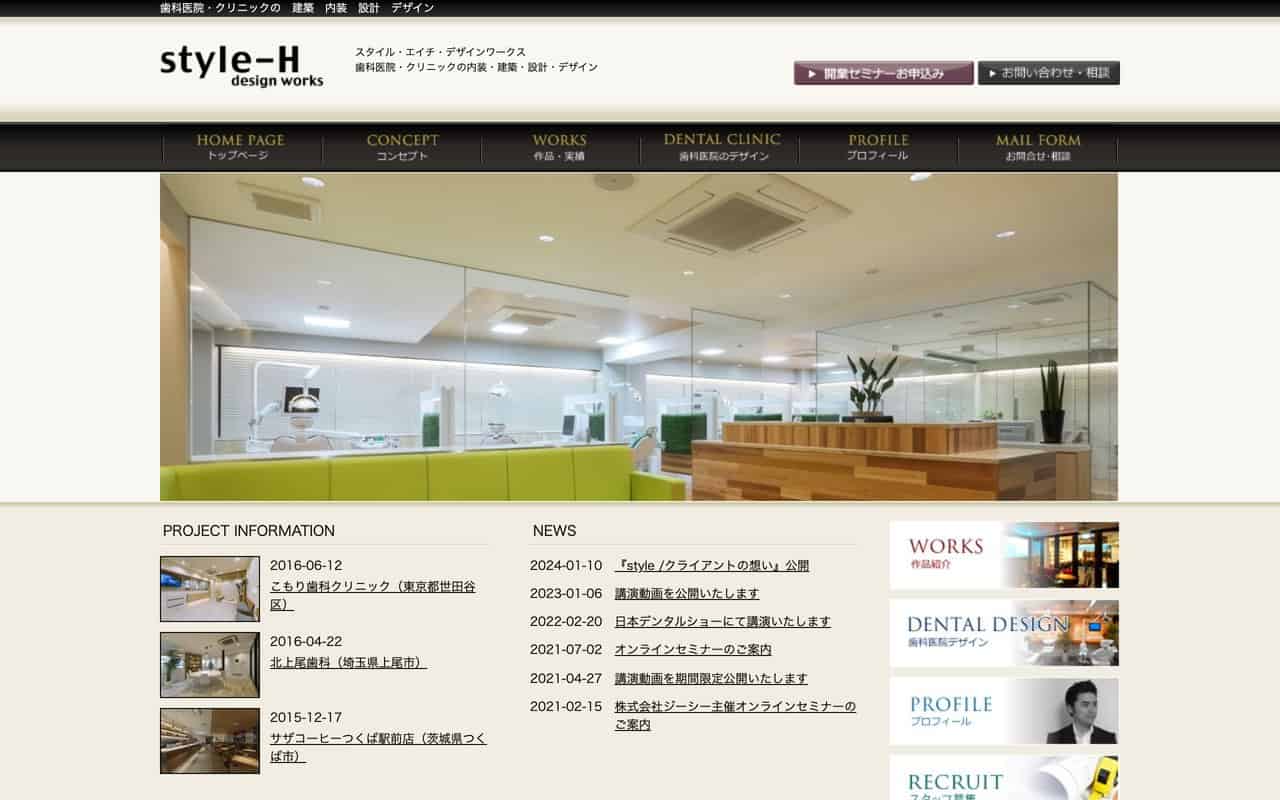 株式会社スタイル・エイチ・デザインワークス