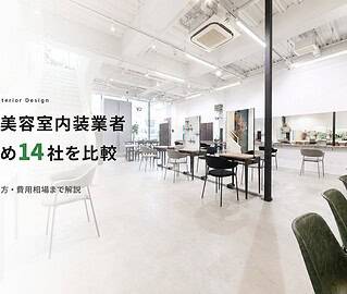 千葉美容室内装