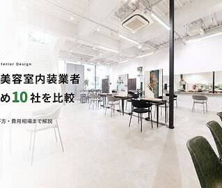 奈良美容室内装