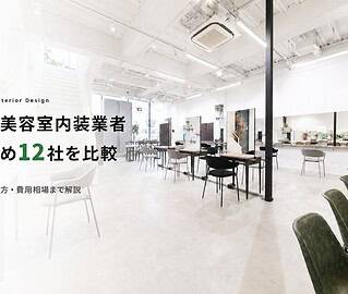 滋賀美容室内装