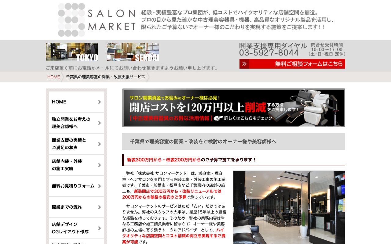 株式会社サロンマーケット