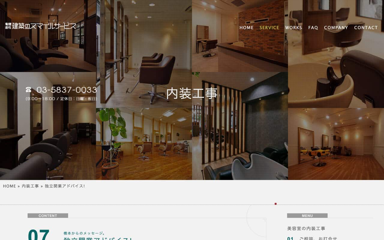 有限会社建築のスマイルサービス
