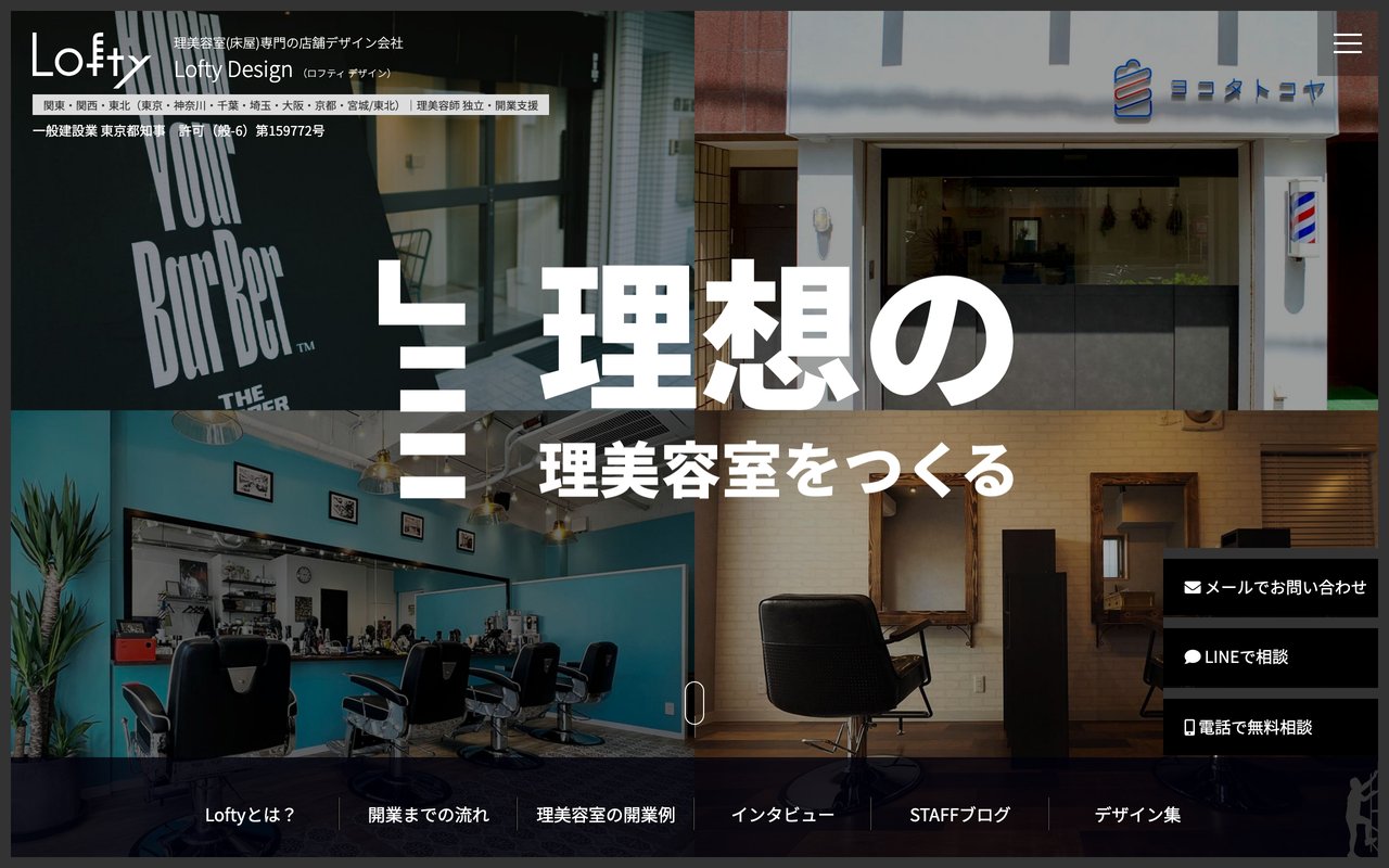 株式会社LoftyDesign（ロフティデザイン）