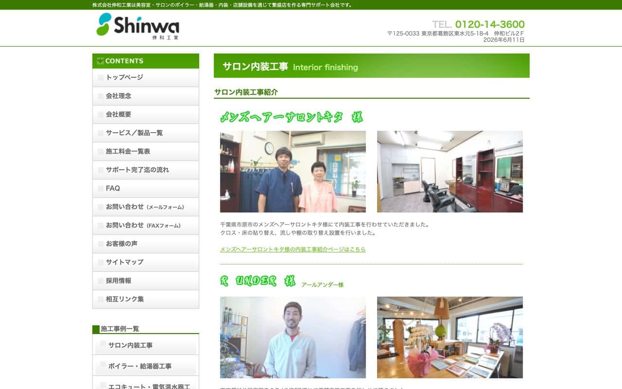 株式会社伸和工業