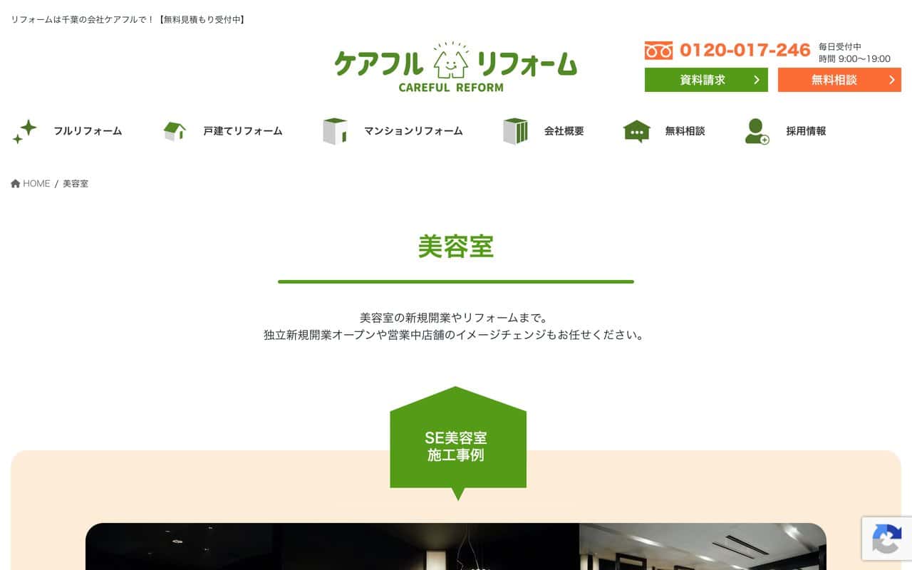 ケアフルリフォーム（ケアフル株式会社）