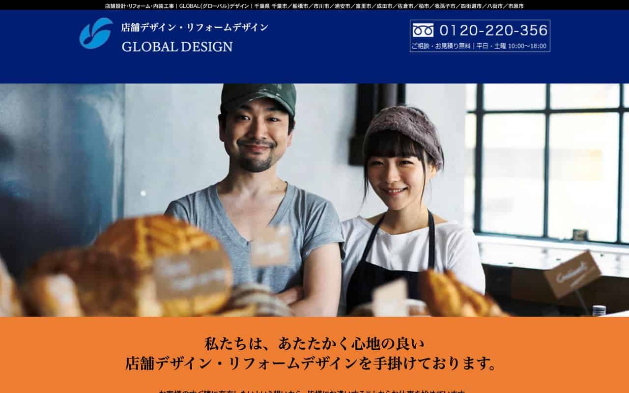 株式会社GLOBALデザイン