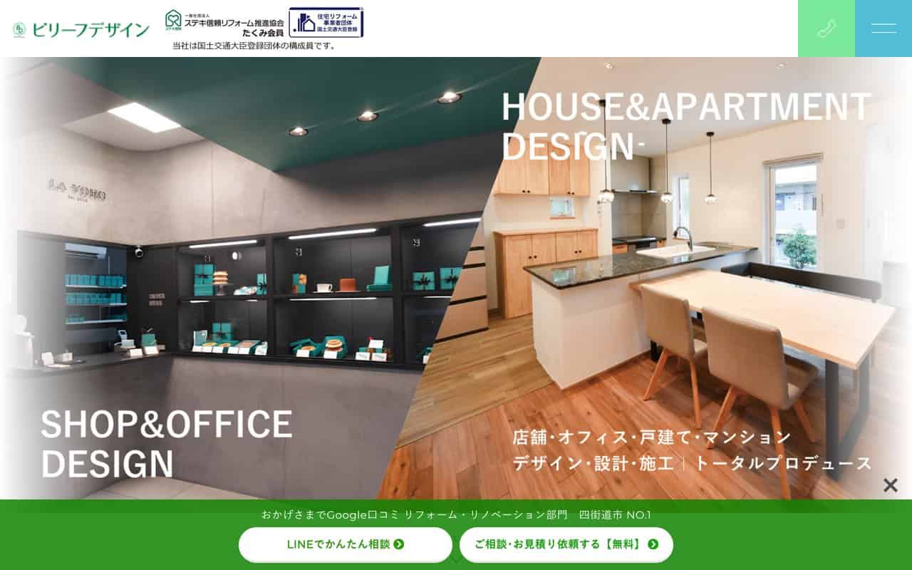 株式会社ビリーフデザイン