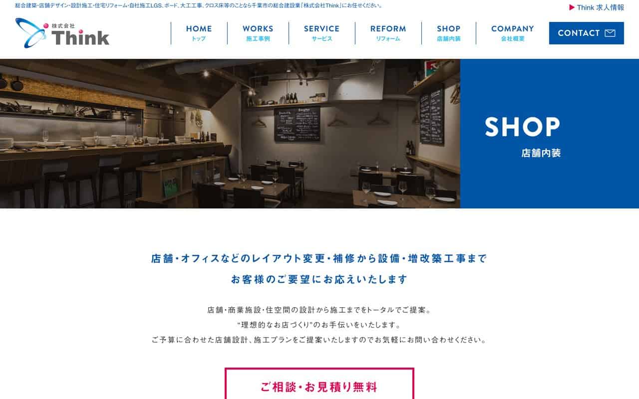 株式会社Think