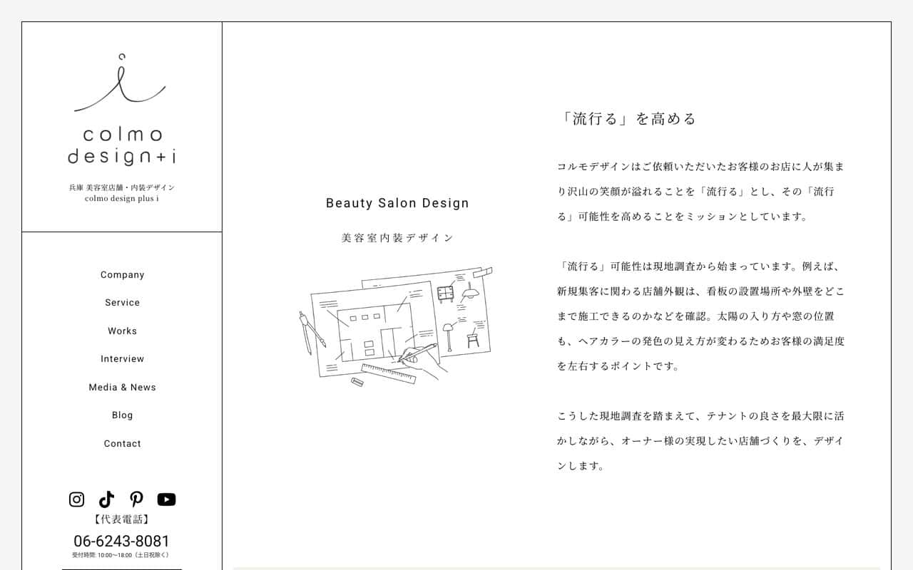 コルモデザイン（株式会社colmo design plus i）