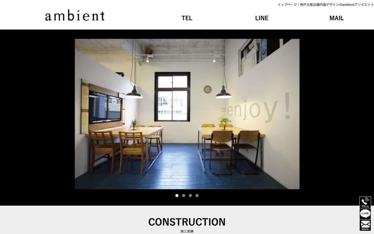 株式会社ambient（アンビエント）