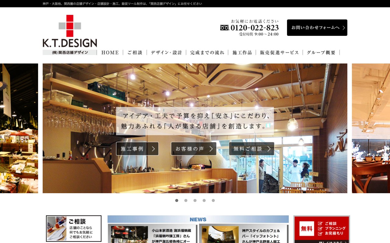 株式会社関西店舗デザイン