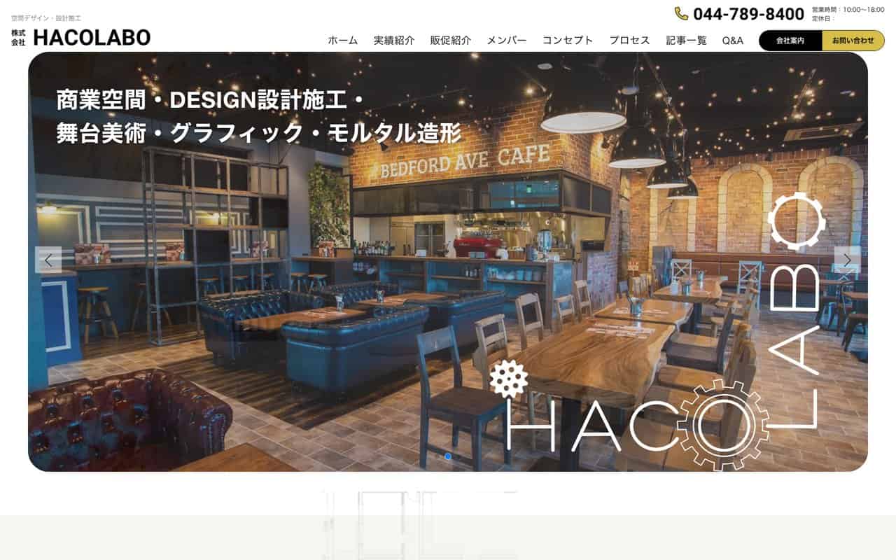 株式会社HACOLABO(ハコラボ)