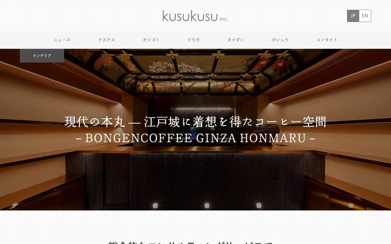 kusukusu Inc.(株式会社クスクス)