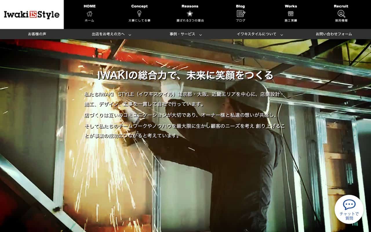 株式会社IWAKI STYLE