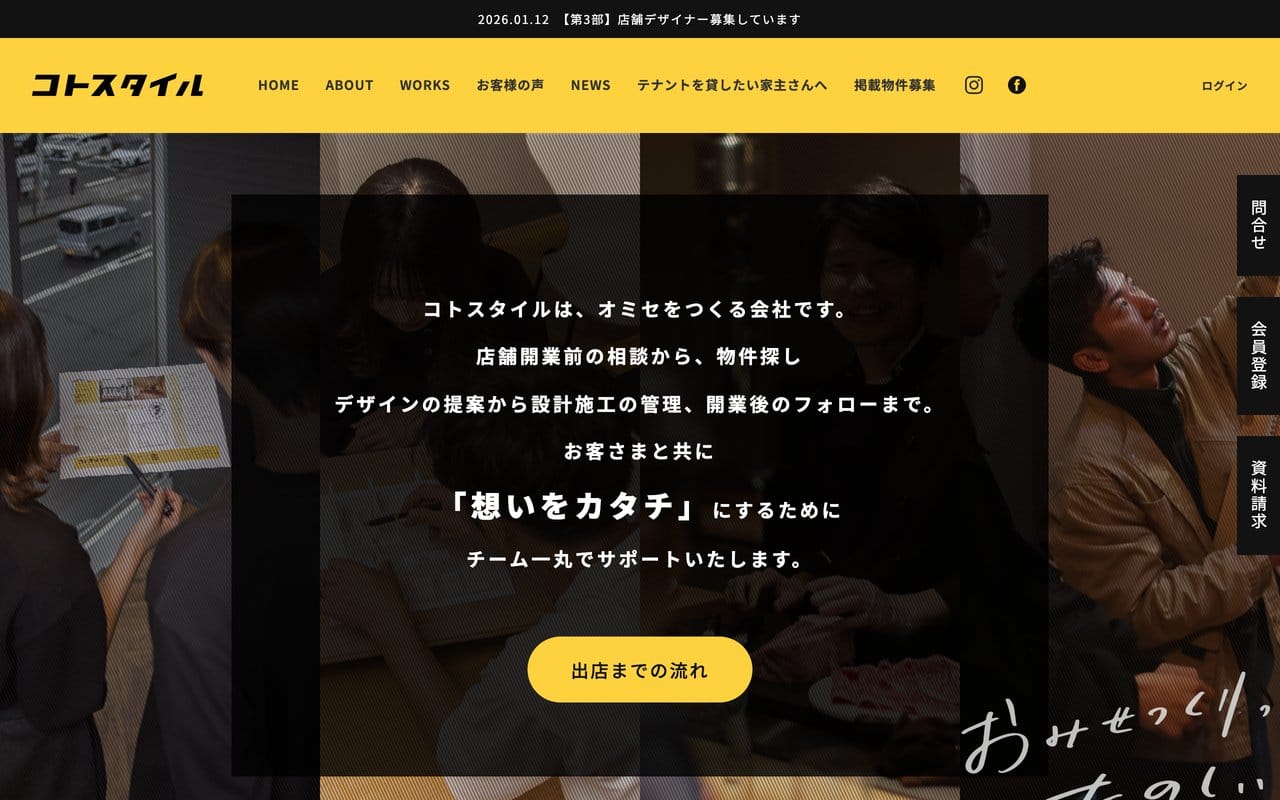 コトスタイル株式会社