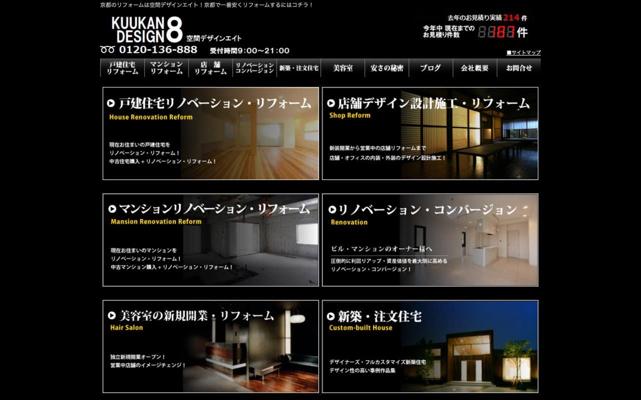 株式会社空間デザインエイト(KUUKAN DESIGN8)