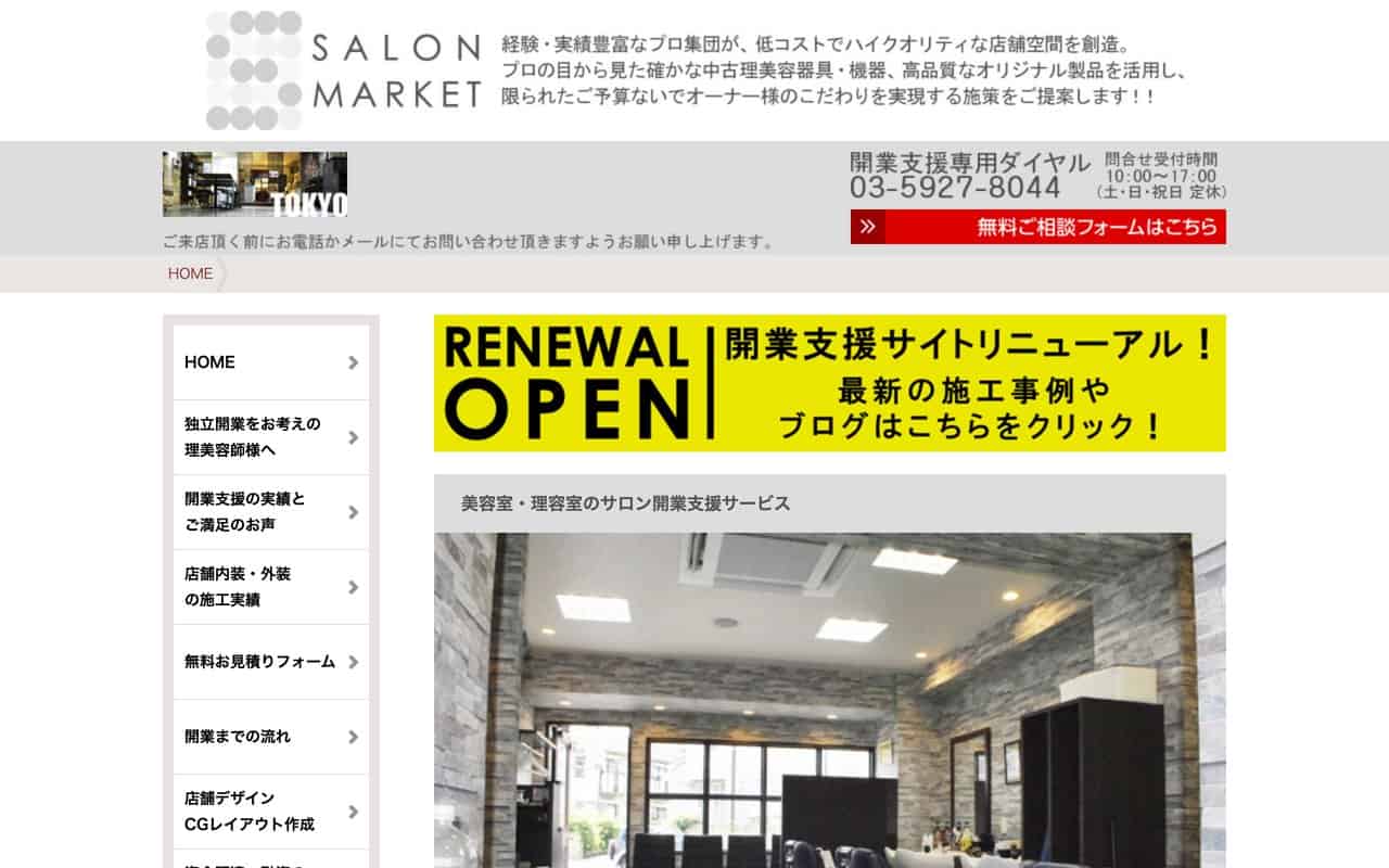 株式会社サロンマーケット
